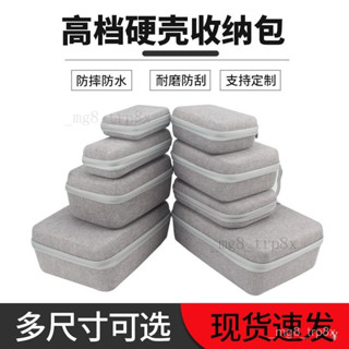 🔥臺灣24H🔥EVA硬殼 3C配件收納包 硬殼配件包 雙層硬殼 防撞殼 防撞盒 行動硬碟硬殼包 配件包 硬殼收納包 防摔
