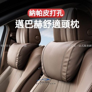 【在臺出貨】NAPPA打孔皮 汽車頭枕 汽車頸枕 汽車護頸枕 車用頭枕 車用頸枕 車用護頸枕 車用腰靠 汽車腰靠 汽車護