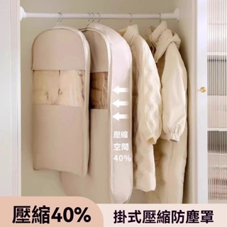 【衣物收納】換季羽絨服壓縮防塵罩 掛式 透明衣物掛 衣罩袋子 衣櫃 衣服防塵袋 GONY