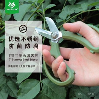 新店限時低價🔥🔥【1287人收藏】沃施WORTH 園藝不銹鋼園林工具家用手握強力鮮切摘果多用途剪刀