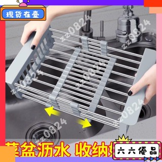 🎭24H在臺🎭家用伸縮廚房瀝水不鏽鋼水槽洗碗池水池洗菜置物架碗盤伸縮瀝水籃六六優品