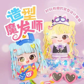 造型魔發師兒童手工幼稚園美工材料小小理髮師娃娃髮型帶配飾過家家剪頭髮裝扮DIY創意手工剪紙套裝精細動作鍛鍊親子玩具