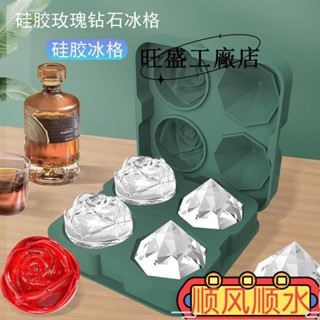 現款促銷💯冰箱玫瑰花鑽石形狀冰塊模具凍冰格威士忌矽膠製冰神器造型製冰盒韓國ins風 ITkk By0b