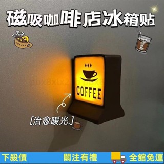 熱銷 迷你咖啡燈 磁吸冰箱貼 美式咖啡食玩貼 磁貼 擺件 通用裝飾 咖啡燈 咖啡燈冰箱貼 迷你擺件 美式咖啡燈