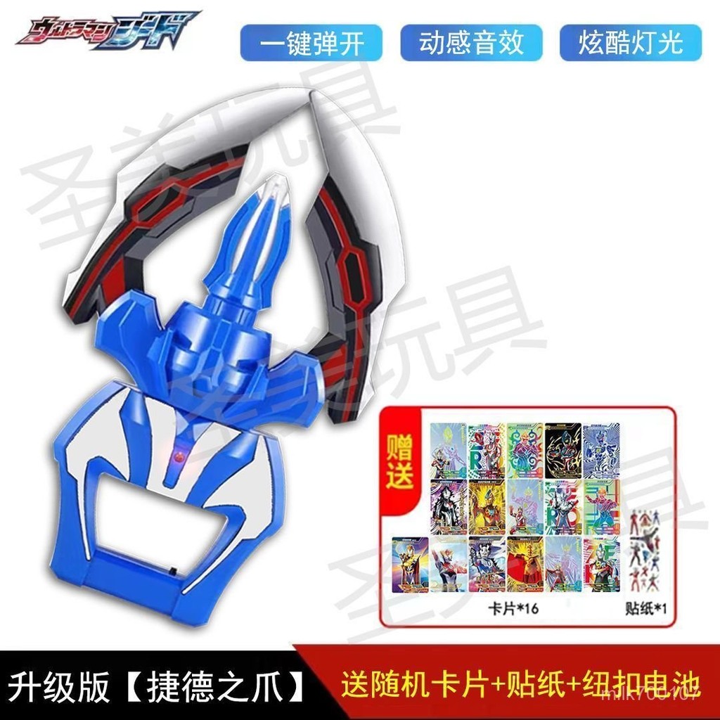 🔥免運 奧特曼玩具 奧特曼武器玩具 奧特曼變身器捷德陞華器變身器爪玩具軟膠賽羅奧特曼兒~童玩具 兒~童生日禮物 QXAU