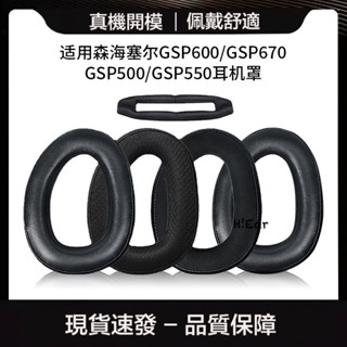 適用森海塞爾GSP600耳機套GSP670 GSP500 GSP550耳機海綿套耳罩