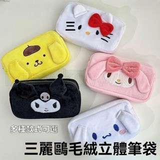 『臺灣出貨』凱蒂貓 收納包 化妝包 毛絨筆袋 零錢包 HELLO KITTY 大臉 三麗鷗 周邊大容量少女文具盒文具袋卡