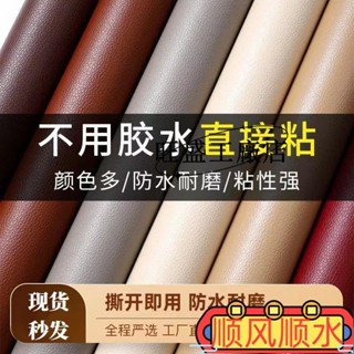 現款促銷💯強力自粘背膠皮革沙髮麵料皮床椅翻新修補汽車內飾改裝軟包補丁貼汽車，機車，電動車，床頭，沙發ins日韓風 LV