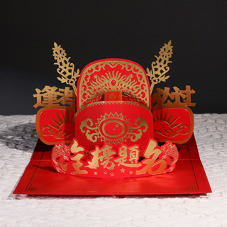 💥挑戰最低💥 金榜題名3d立體畢業季成人禮賀卡定製中高考必勝過精緻卡片折疊