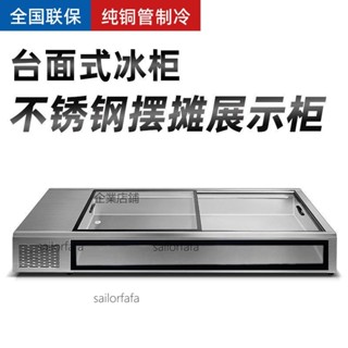 【優選五金】不銹鋼冰櫃商用臥式燒烤炸串冷藏保鮮櫃臺式小型擺攤臺面展示櫃【詢運費】250518