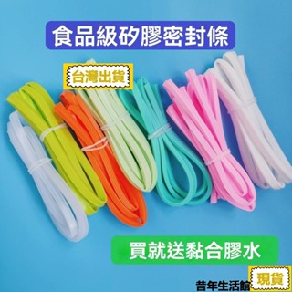 免運 臺灣出貨密封蓋矽膠條 密封圈膠圈 玻璃飯盒蓋子 樂扣保鮮盒 定製glass 食品級 U8DO