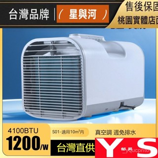 【YS】110V 移動空調 露營冷氣 免安裝 便攜戶外 帳篷冷氣 快速降溫 車用冷氣 移動式冷氣機 迷你 小冷氣 XNG