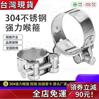 🔥桃園發貨🔥304不銹鋼加厚強力箍卡箍歐式抱箍管卡加強水管夾油管緊固卡喉箍不鏽鋼喉箍卡箍管卡管夾抱箍管箍活箍水管