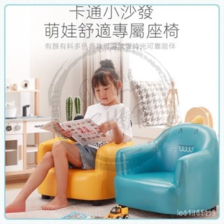 新品❤免運 兒童沙發座椅 寶寶沙發 可愛迷你單人凳子 卡通小沙發 兒童懶人沙發椅 ZCFB 08YZ
