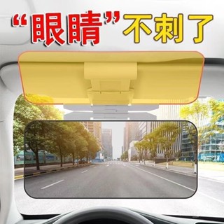 雙鏡片 汽車遮陽闆 日夜兩用 汽車遮光闆 汽車護目鏡 汽車護目鏡 抗UV 防脫落 車用 後視鏡 太陽護目鏡 護目鏡 ZM