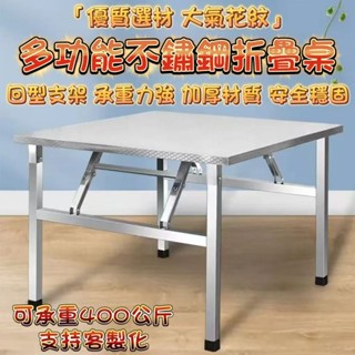 全網低價🎉免運✨折疊桌 不鏽鋼桌 折疊桌 戶外桌 擺攤桌 車用折疊桌 小桌子 露營桌 燒烤桌 折疊方桌 便攜桌 餐桌