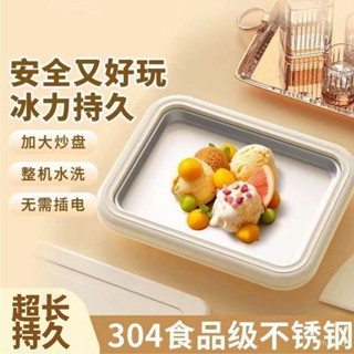 🚀臺灣出貨🚚304痠奶機炒冰機新款加厚加大家用免插電痠奶專用自製兒童炒冰盤 炒冰盤 炒痠奶 刨冰機 製冰機 炒冰捲 OK