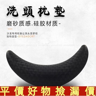 [熱銷🔥]>洗頭枕> 廠家直銷沙龍推薦矽膠頸枕加長靠枕美髮髮廊洗頭床通用枕墊[免運]