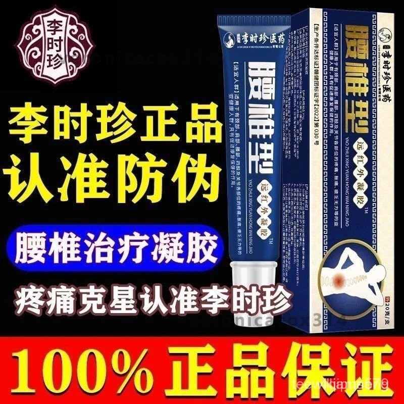 【正品假一罰十】李時珍腰椎遠紅外凝膠 腰椎 OBHA O9OW