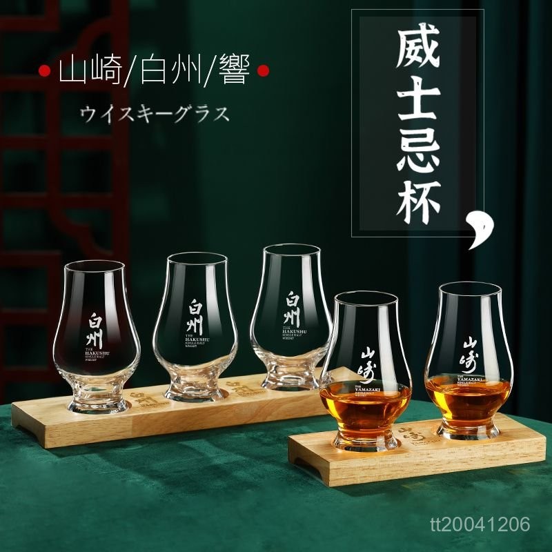 🎉免運下殺🎉 威士忌酒杯標準水晶聞香杯套裝白州山崎響洋酒家用酒杯豪華烈酒杯