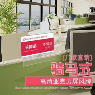屏風牌 標識卡 倉庫標價卡 超市夾 辦公室檔櫃 門牌 透明亞克力工位牌 騎馬式立牌 辦公桌牌姓名牌崗位牌 標示牌