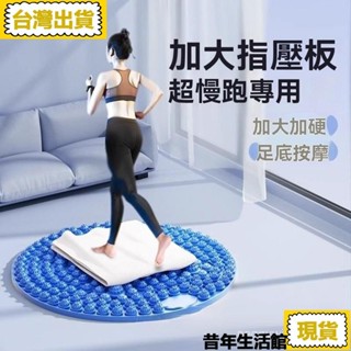 免運 臺灣出貨圓形慢跑指壓闆足底按摩腳墊趾壓闆通經絡兒童感統軟矽膠踩闆 節拍超慢跑 超慢跑墊 慢跑墊 加厚墊 跑步墊 Y