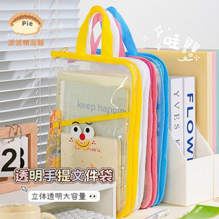 臺灣熱銷📚多巴胺透明文件袋A4💼學生試捲收納袋🎨高顏值手提書袋🌈防水拉鍊文具袋✨文青必備拎袋大容量推薦！