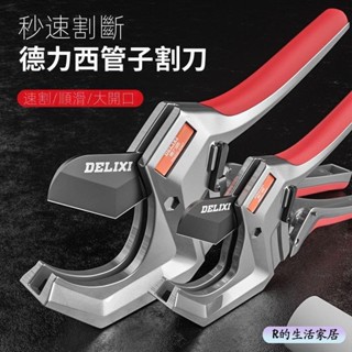 德力西ppr剪刀專業剪管子割刀電動線熱熔水管切割工具神器pvc管刀 切管鉗 切管器 裁管器 水管剪 水管切割器 塑膠管鉗