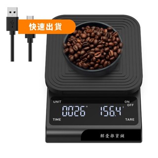 3kg/0.1g 數字咖啡秤精密濃縮咖啡秤帶定時器食品咖啡