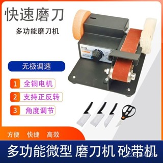 熱銷💕電動磨刀神器小型磨刀機 多功能迷你砂帶機微型定角打磨機臺式家用