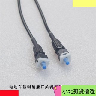 桃園出貨四方形剎車斷電開關帶線自行車電摩電動車鼓剎斷電剎車燈開關防水