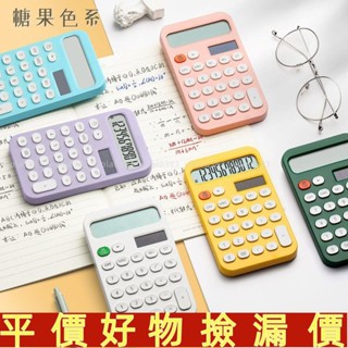 臺灣出貨🍀«迷你計算機» 小算盤財務專用女生計算機小型迷你高顏值學生計算機器辦公耐用🔥免運