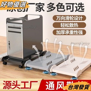臺灣發貨❤30天2517件臺式電腦主機託架可移動機箱支架底座託盤家用辦公室增高置物架子