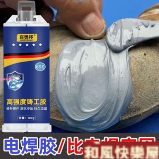 鑄工膠耐高溫電焊膠AB膠水粘鐵暖氣水管漏水堵漏膠金屬修補劑水箱強力AB膠修補膠萬能膠水焊接膠強力鑄工膠焊接劑Tin