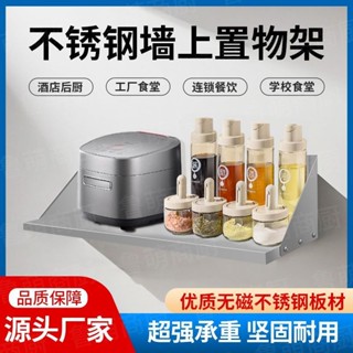 【🔥熱銷爆品】加厚商用不銹鋼掛墻置物架壁掛式收納打孔廚房調料碗家用闆置物架