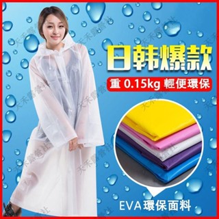 限時秒殺 非一次性EVA加厚成人雨衣 拋棄式雨衣 加長加寬雨衣 環保材質簡便雨衣 半透明雨衣 連身雨衣 成人雨衣