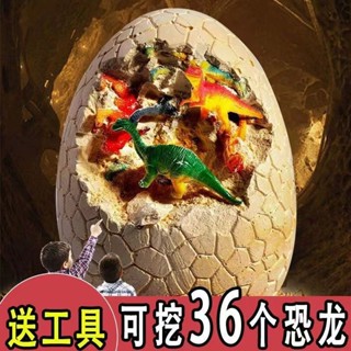 【臺灣發貨】【3639人好評】恐龍蛋 兒童考古 挖掘玩具 挖寶石化石DIY 益智手工 製作超大 新款豪華