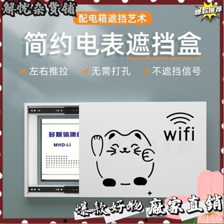 臺灣出貨⭐客製化尺寸 電箱遮擋 弱電箱家用遮擋電箱電錶箱裝飾
