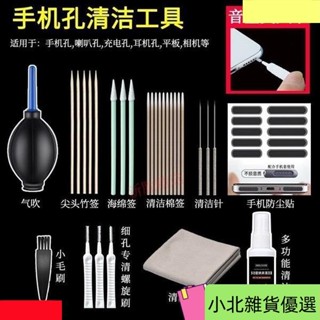 桃園出貨手機清潔工具 手機清潔 手機清潔工具聽筒充電孔喇叭孔揚聲器灰塵清理螢幕縫隙清