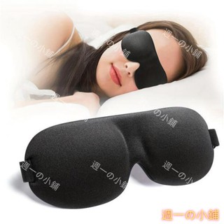 3D立體睡眠眼罩睡眠魔法記憶海綿黑色遮光透氣護眼旅行必備眼罩