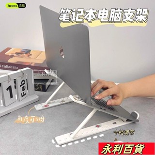 蝦皮熱賣💥開年大促🔥浩酷筆記本支架 筆記本電腦支架 可愛貼紙個性 可陞降 折疊 增高架 散熱