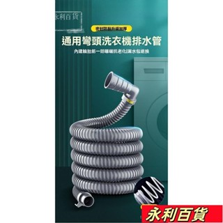 蝦皮熱賣💥通用洗衣機排水管加長延長下水道軟管子出放全自動防臭防溢水