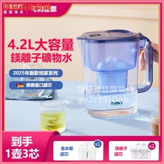 可開發票德國BWT濾水壺原裝凈化家用進口便攜4.2L大容量芯鎂離子濾芯新款水壺 濾水壺 活性炭濾水器 淨水壺 過濾水壺