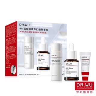 DR.WU 8%溫和煥膚杏仁酸新手組【盒損品202610】