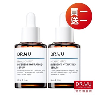 DR.WU 玻尿酸保濕精華液30ML(買一送一)