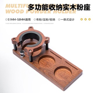 桃園發貨【多用途收納】咖啡壓粉座咖啡實木壓粉座58mm收納底座咖啡手柄支架布粉器51mm