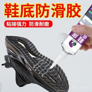 新店限時低價🔥🔥鞋底防滑膠水粘運動鞋皮鞋網鞋鞋底防滑防水粘接強力耐磨專用膠水