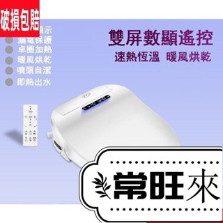 【常旺】智慧馬桶蓋 通用卽熱座圈 暖風 烘幹婦洗神奇 免治馬桶座 洗屁屁 洗淨便座 緩降 通用 智慧馬桶 智慧馬桶蓋 G