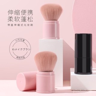 🔥新店限時低價🔥【2.1萬人好評】便攜伸縮多功能散粉刷伸縮腮紅刷軟毛化妝刷子定妝粉套裝便攜帶蓋