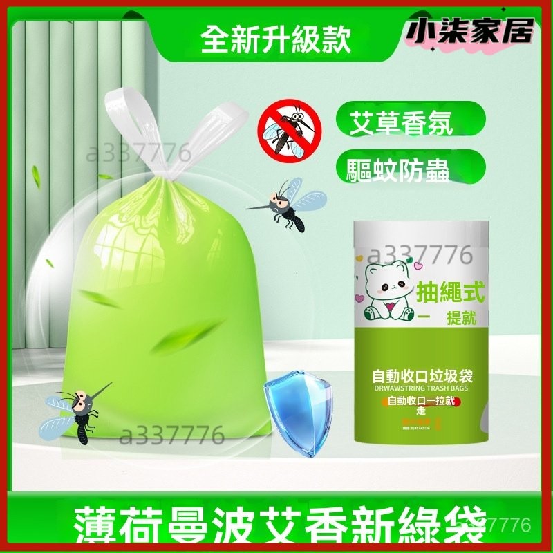環保垃圾袋 加厚垃圾袋 加大垃圾袋 防漏垃圾袋 廚房垃圾袋 卡通垃圾袋 䮠蚊垃圾袋艾草香味家用抽繩式加厚點斷自動收口廚房